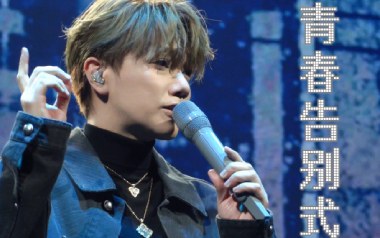 青春告别式吉他谱