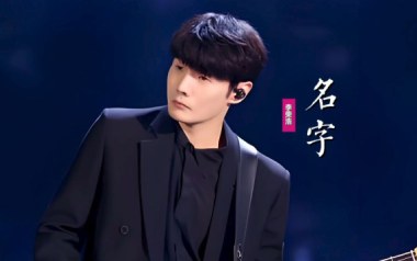 名字吉他谱