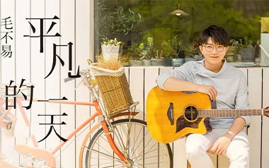 平凡的一天吉他谱