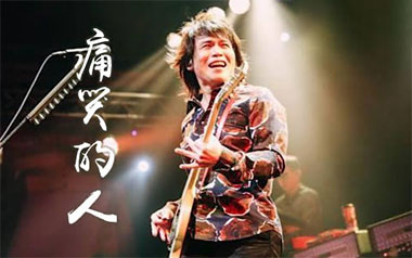 痛哭的人吉他谱