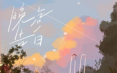 晚风告白吉他谱