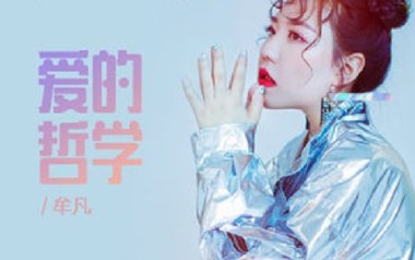 爱的哲学吉他谱