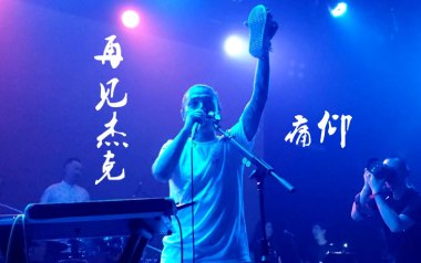 再见杰克吉他谱