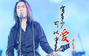 有多少爱可以重来吉他谱