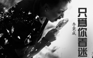 只为你着迷吉他谱