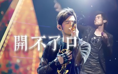 开不了口吉他谱