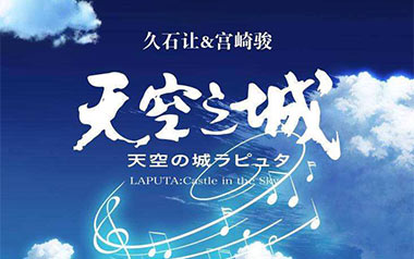 天空之城指弹吉他谱
