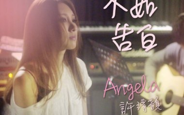不如告白吉他谱