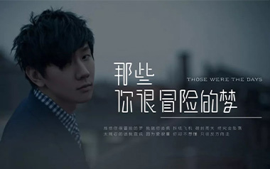 那些你很冒险的梦吉他谱
