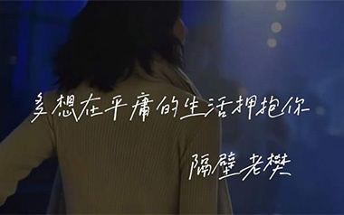 多想在平庸的生活拥抱你吉他谱