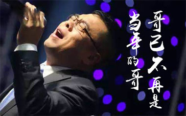 哥已不再是当年的哥吉他谱