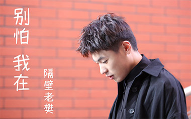 别怕我在吉他谱