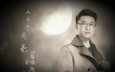 三千个月亮吉他谱