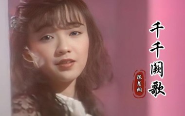 千千阙歌吉他谱