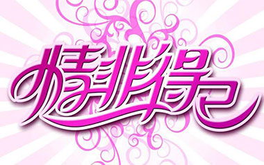 情非得已吉他谱