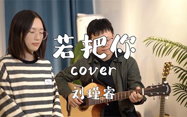 若把你吉他谱