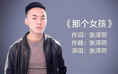 那个女孩吉他谱
