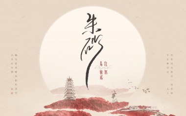 朱砂吉他谱