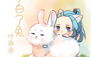 小了白了兔吉他谱