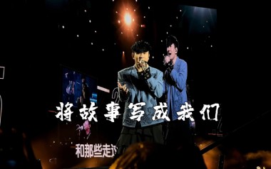 将故事写成我们吉他谱