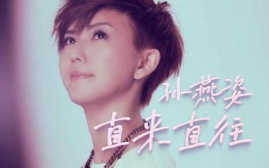 直来直往吉他谱