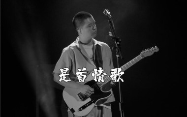 是首情歌吉他谱