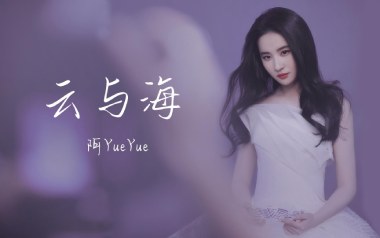 云与海吉他谱
