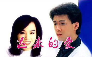 迟来的爱指弹吉他谱