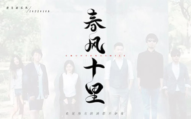 春风十里吉他谱