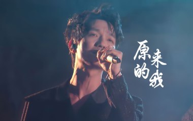 原来的我吉他谱