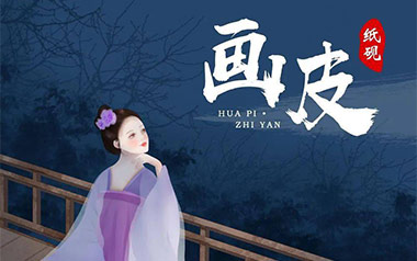 画皮吉他谱