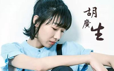胡广生吉他谱