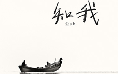 知我吉他谱