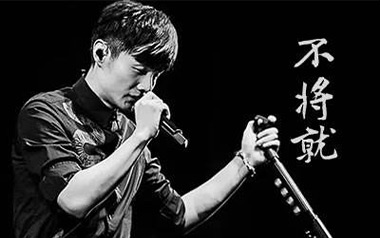 不将就吉他谱