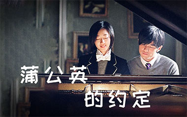 蒲公英的约定指弹吉他谱