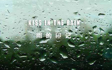 雨的印记指弹吉他谱