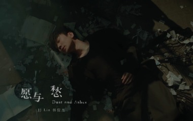 愿与愁吉他谱