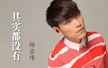 其实都没有吉他谱