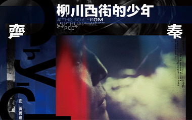 柳川西街的少年吉他谱