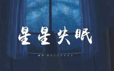 星星失眠吉他谱