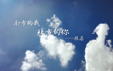 南方的我北方的你吉他谱