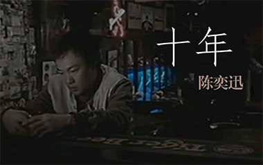 十年吉他谱