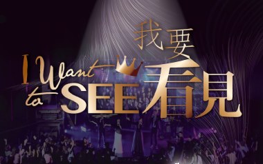 我要看见吉他谱