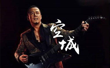 空城吉他谱
