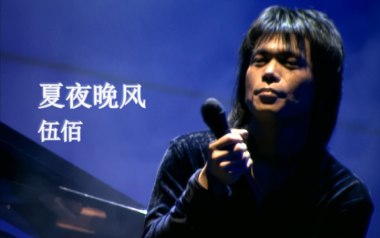 夏夜晚风吉他谱