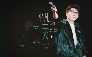 平凡的一天吉他谱