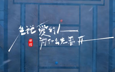 先说爱的人为什么先离开吉他谱