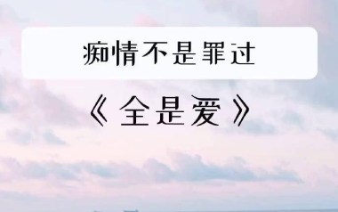 全是爱吉他谱