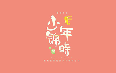少年锦时吉他谱