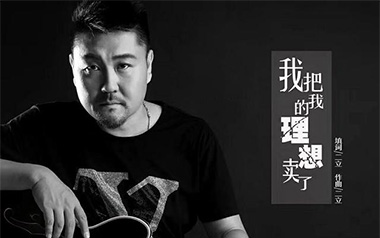 我把我的理想卖了吉他谱